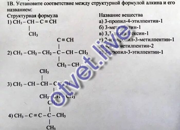 Установите соответствие между структурной формулой вещества. Название вещества по структурной формуле. назовите вещества по структурным формулам. дать название веществам по структурной формуле. назвать вещество по структурной формуле.