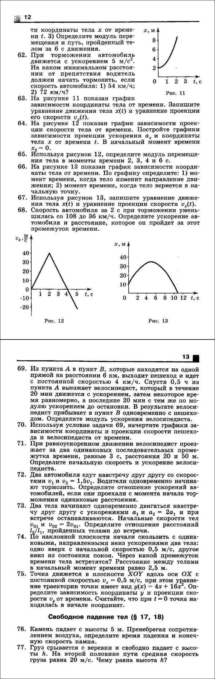 Сборник задач по физике парфентьева 10 11. Сборник задач по физике 10-11 класс Парфентьева гдз. Задачник по физике 10-11 класс Парфентьева. Сборник задач по физике 10-11 класс Парфентьева. Сборник задач 10 класс физика Парфентьева.