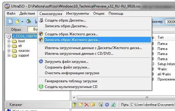 Создать загрузочную дискету. Загрузочная флешка windows 10 ultraiso. как создать загрузочную флешку windows 10.