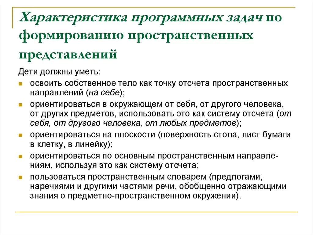 Задачи на формирование пространственных представлений. Пространственные представления у детей. Формирование пространственных представлений у дошкольников. Формирование пространственных представлений задания. Программные задачи средняя группа