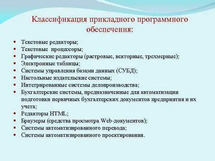 Текстовый редактор это прикладное