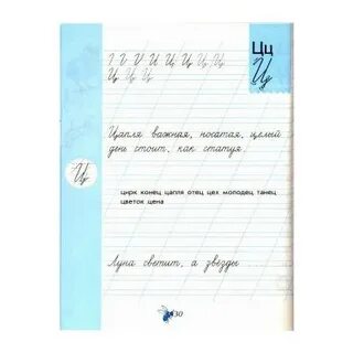 Чудо пропись 2 страница 5