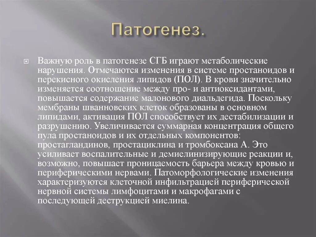 Полинейропатия гийена. Синдром Гийена Барре этиология. Синдром Гийена Барре патогенез. Гийена Барре этиология патогенез. Полинейропатия Гийена Барре патогенез.