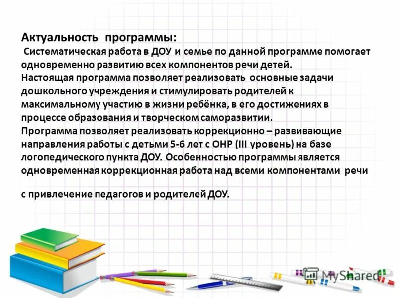 Программа развития доу. Задачи воспитания по фгос. Программы развития в дошкольном учреждении. Задачи дополнительной программы. Основные направления программы развития доу.