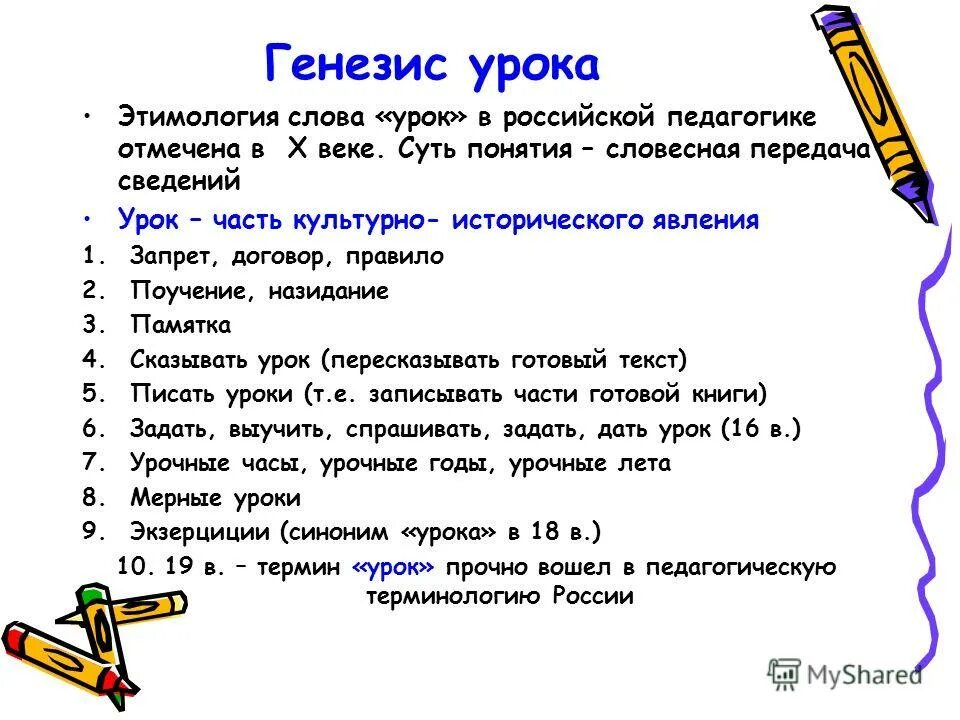 Урок этимология. Происхождение слова урок. История происхождения слова урок. Слово урок.