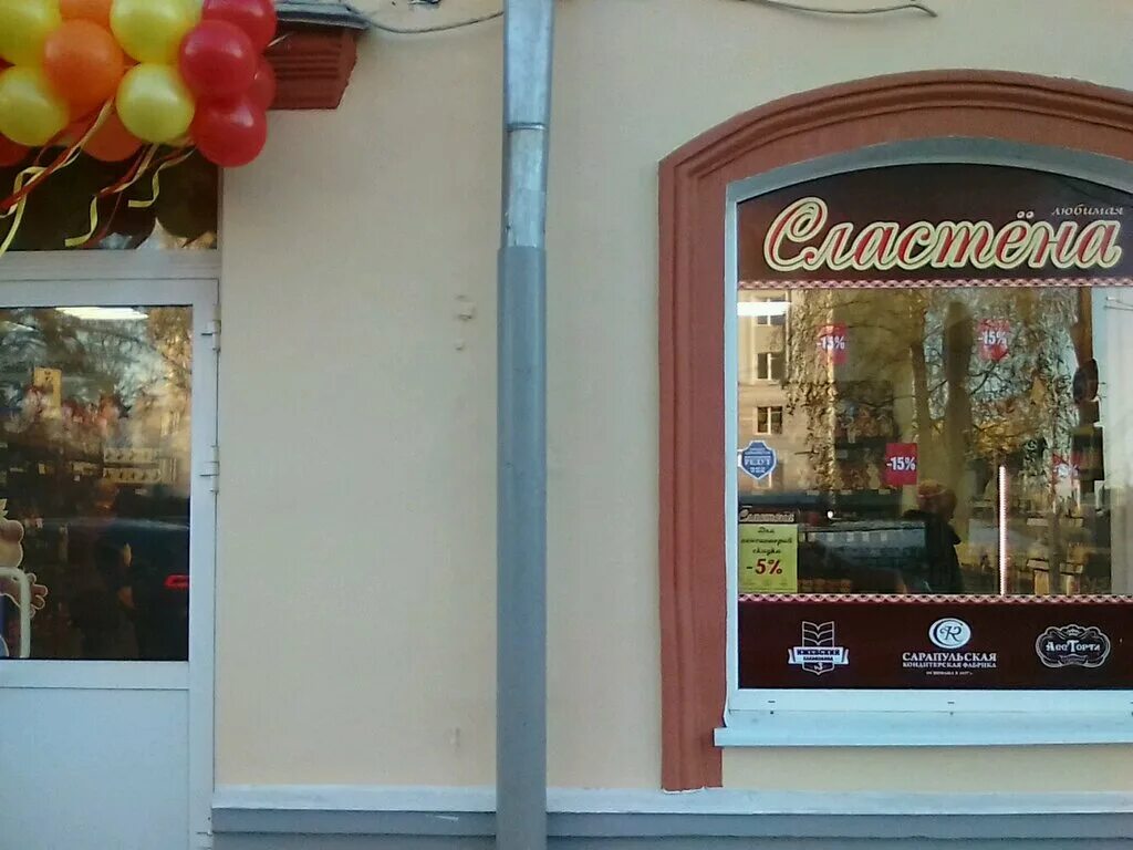 «сладкоежка» (пр-т кирова, 27а). Пекарня сластёна. Любимая сластена ижевск. Сластёна, брянск, улица майской стачки. Магазин сладкоежка.