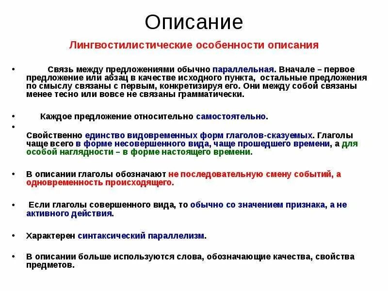 Составь текст описание. Разновидности описания в русском языке. Виды описания. Описание статичности. Описаны или описанны.