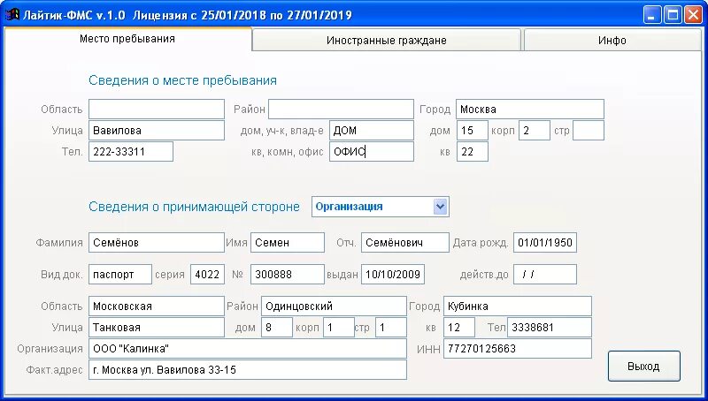 Фмс гостиницы. Программа миграционного учета для гостиниц. Лайтик ФМС. Контур ФМС. Контур ФМС для гостиниц.