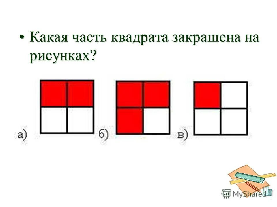 Какая часть п