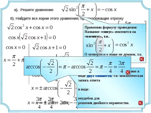 Решите уравнение найдите корни принадлежащие отрезку