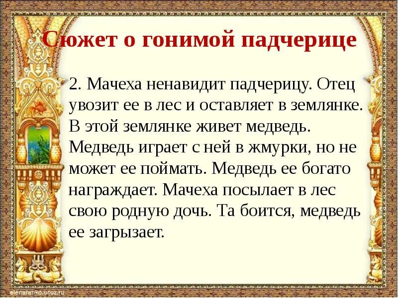 Ненавижу мачеха. Сказка о гонимой падчерице. Мачеха ненавидит падчерицу. Почему мачеха ненавидит падчерицу. Праздник в честь которого мачеха отправила в лес падчерицу.