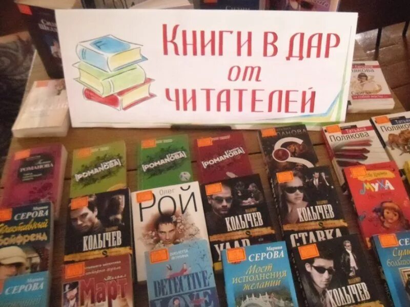 Книги про подаренные книги. Книги подаренные библиотеке. Книги в подарок библиотеке от читателей. Книги подаренные читателями.