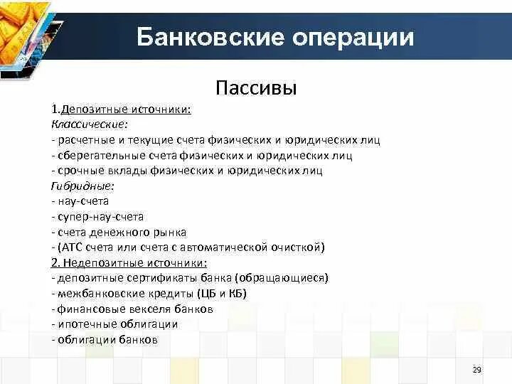 Текущие счета операции банка. Что такое депозитный счет и текущий. Операции банков текущие счета примеры. Текущие и депозитные счета физических лиц. Депозитная и текущая разница