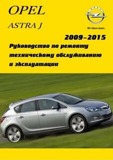 Инструкция опель