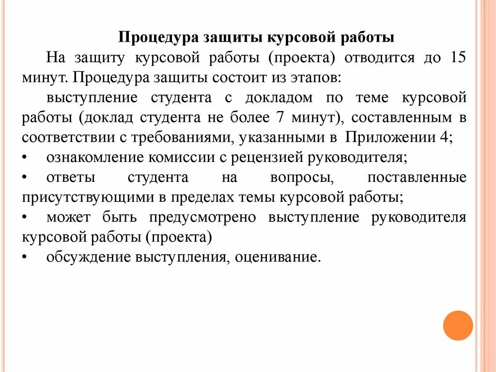 Речь к защите проекта. Речь для защиты дипломной работы. Пример речи для защиты курсовой работы. Речь для курсовой работы студента. Процедура защиты проекта.