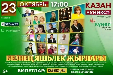 Касса казань концерты