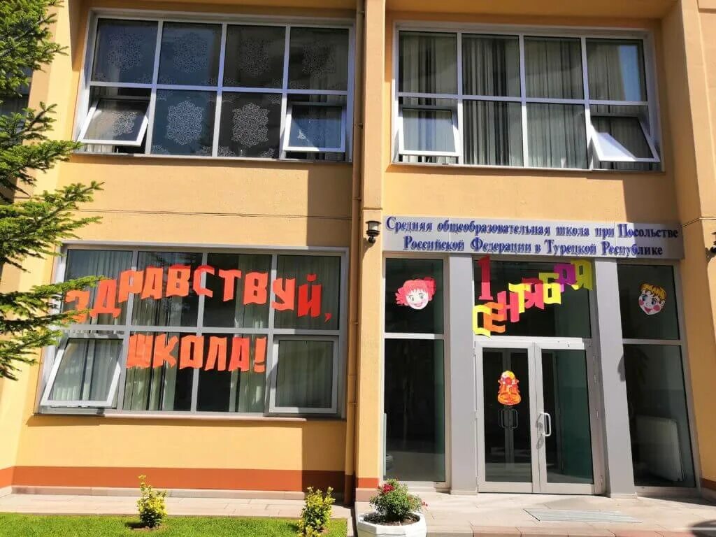 Школа в анкаре