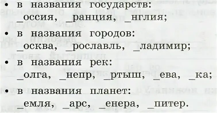 Прочитайте в чем сходство и различие слов. Составление предложений с именами существительными.. Прочитайте впишите заглавную букву. Составь предложение с любым именем существительным собственным. Составьте предложение с любым именем существительным собственным.