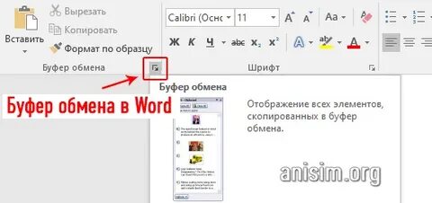 Где находится буфер на компьютере