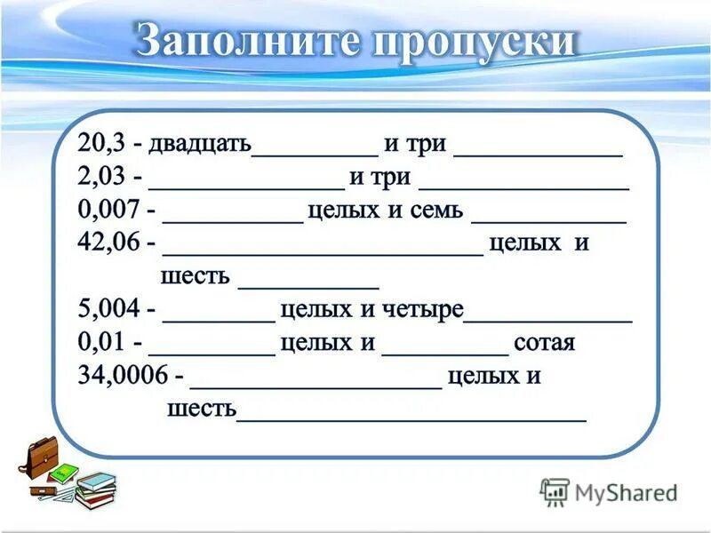 Пропуски первый четвертый