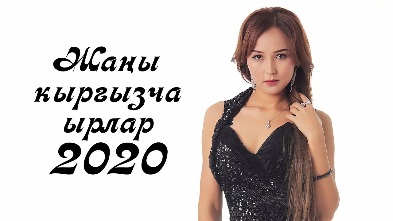 Той ырлары. Стихотворение на кыргызском. Ырлар 2020. Кыргызча ырлар слушать. Бек борбиев делбирим.