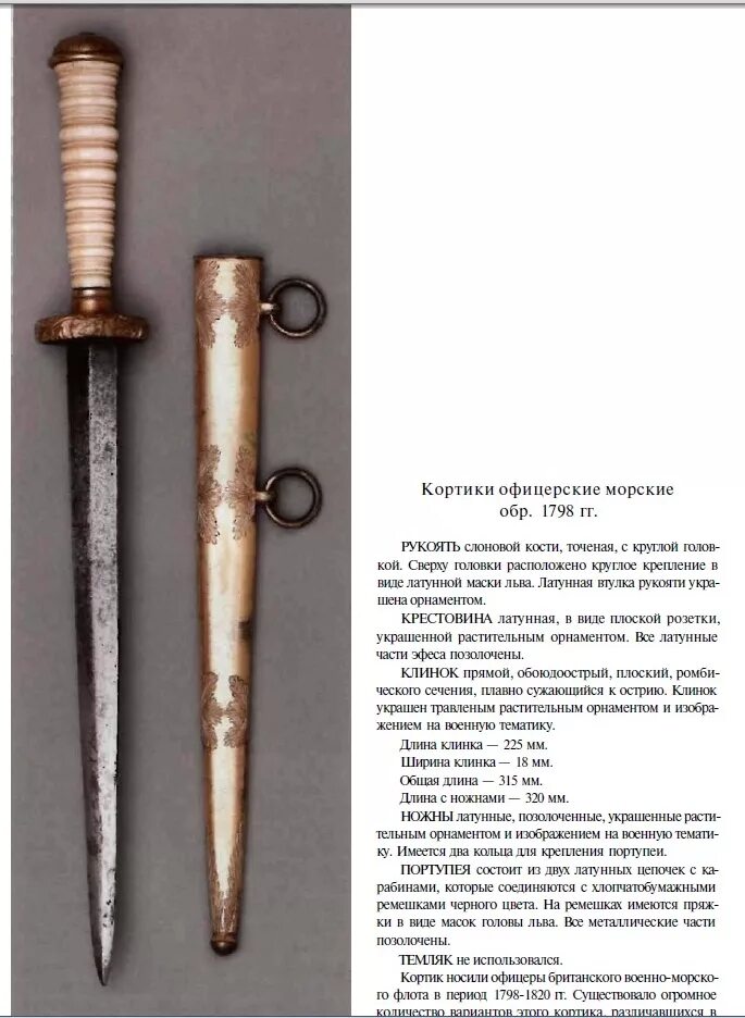 Наградной кортик вмф. Кортик дипломата. Из чего состоит кортик. Кортик. Кортик кратко по главам.