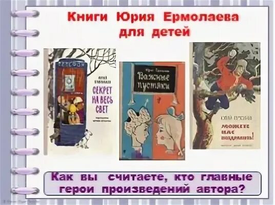 Произведения ю и ермолаева. Ю Ермолаев два пирожных. Ю Ермолаев книги. Книги Юрия Ермолаева для детей.