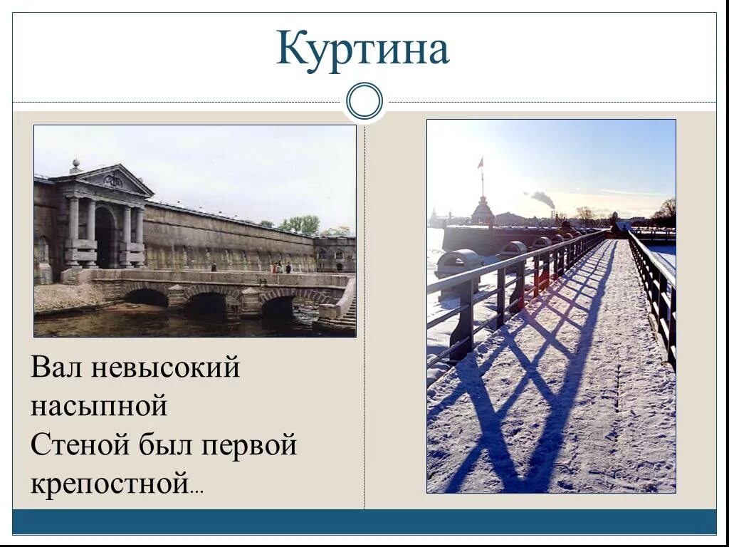 В окно увидела татьяна поутру побелевший. Куртины это у пушкина что такое. Обозначение слова куртины. Куртина пушкину. Поутру побелевший двор, куртины,.