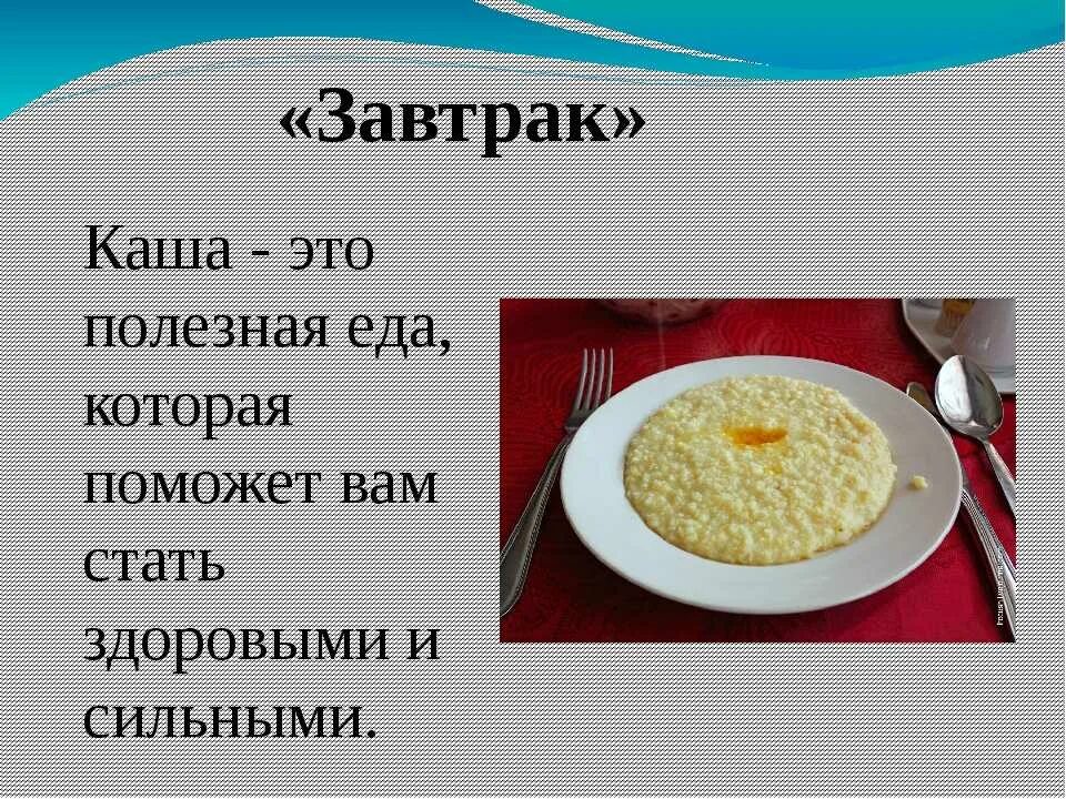 Почему нельзя есть каши. Полезные каши на завтрак. Полезные крупы на завтрак. Полезные каши для завтра. Каши на завтрак для детей.