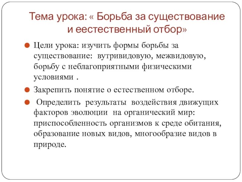 Борьба за существование и естественный отбор. Борьба за существование и естественный отбор презентация. Формы борьбы за существование. Борьба за существование тест. Борьба за существование и естественный отбор тест