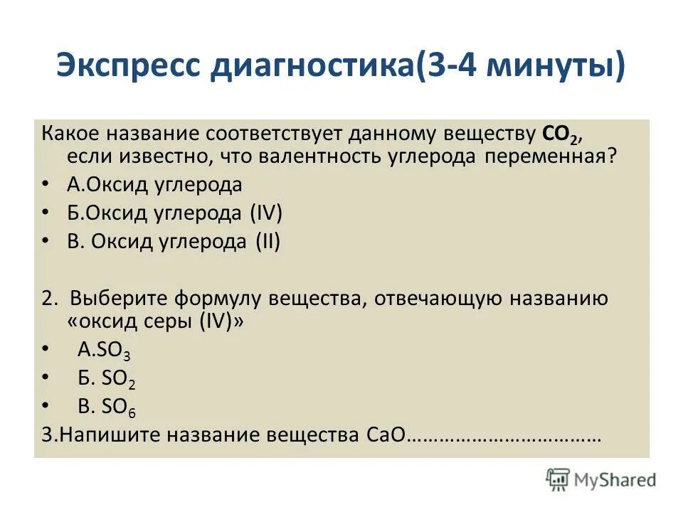 Электронная формула углерода в химии. Угарный газ формула химическая. Оксид углерода 2 валентности. Оксид углерода 2 таблица. Степень окисления угарного газа.