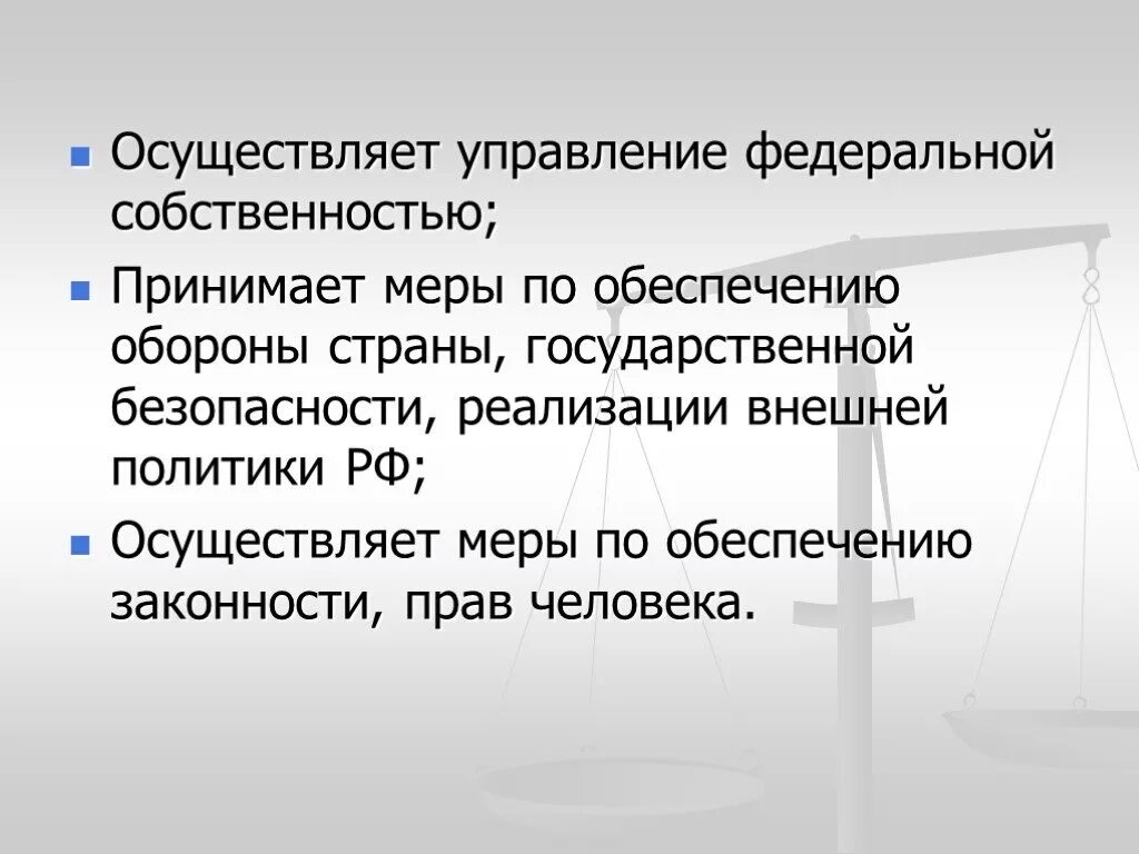 Федеральное управление имуществом рф. Управление Федеральной собственностью. Управление цедеральнойсобственностью. Управление Федеральной собственностью осуществляет. Управление государственной собственностью осуществляет.