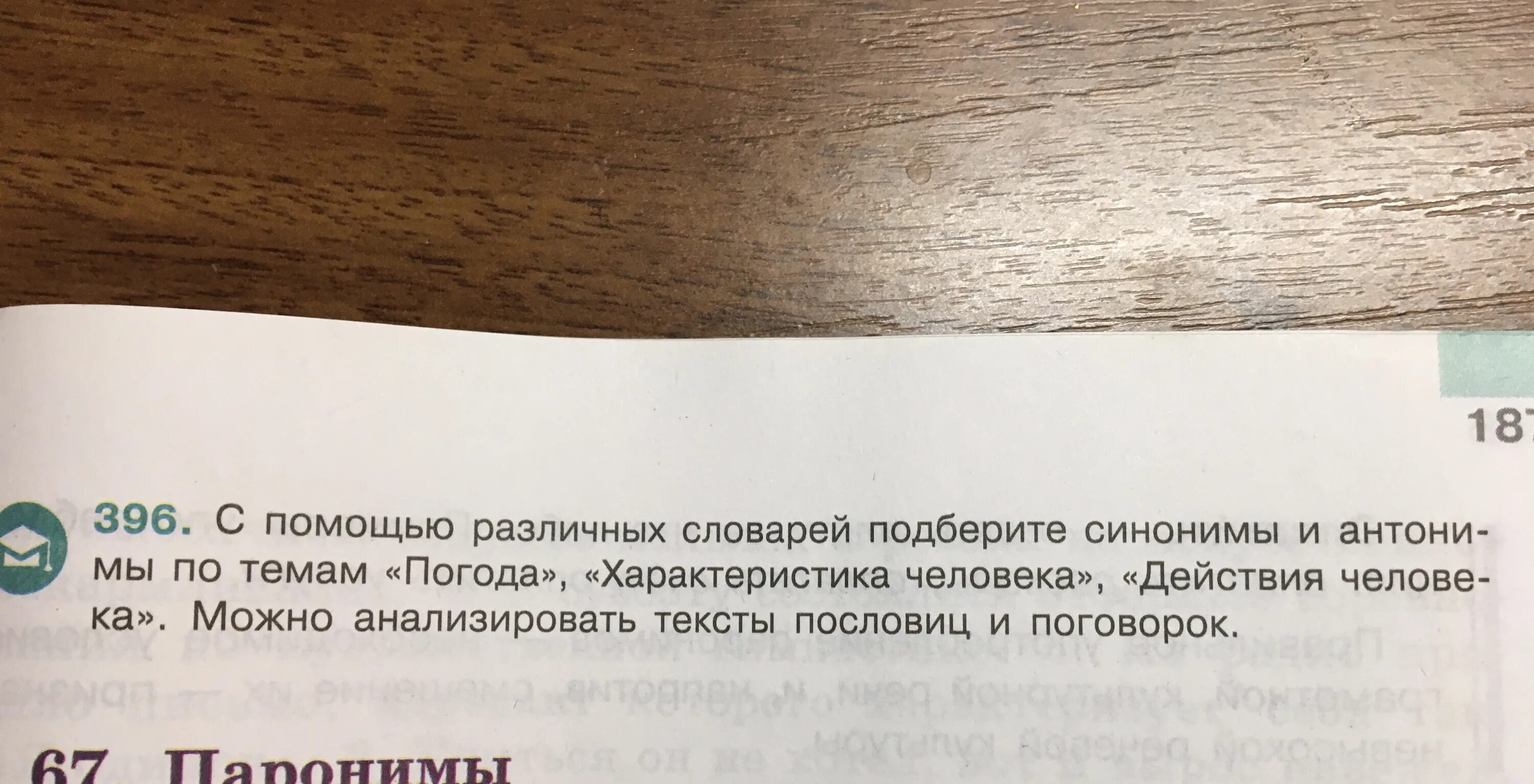 Синонимы и антонимы по теме характеристика человека. Словарь синонимов и антонимов по теме погода. Подобрать синонимы по теме погода. Синонимы и антонимы по погоде. Подобрать синоним к слову ложь