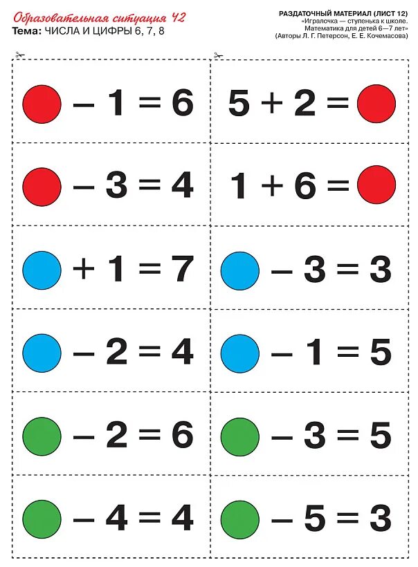 Раздаточный материал. Математика для детей. Раздаточный материал по математике. Раздаточный материал по математике для школьников.