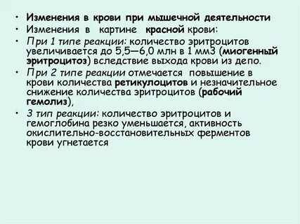 При мышечной работе усиливаются процессы окисления и