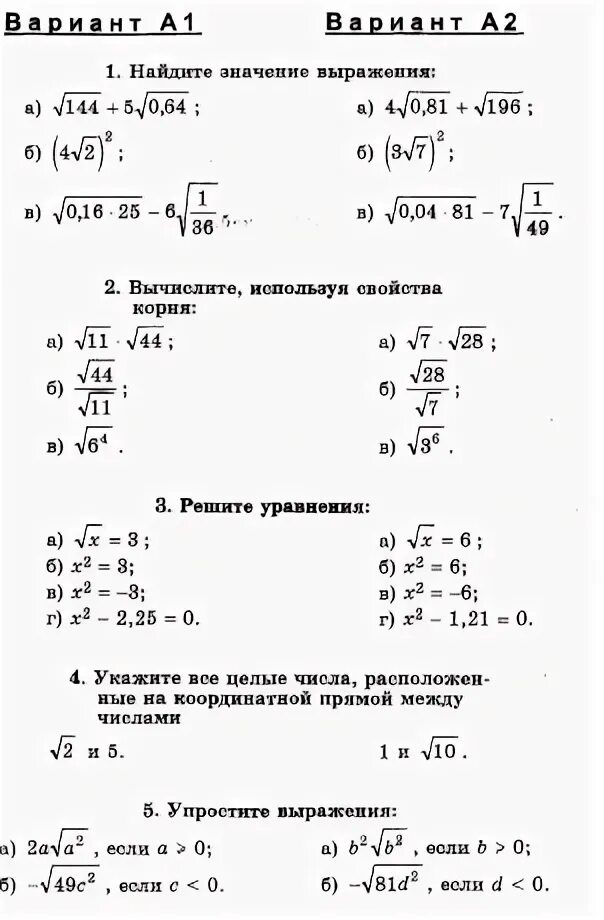 Контрольная Алгебра 8 класс квадратные корни. Самостоятельная работа по алгебре 8 класс квадратные корни. Арифметический квадратный корень 8 класс самостоятельная работа. Арифметический квадратный корень 8 класс контрольная