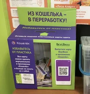 Куда сдать пластиковые