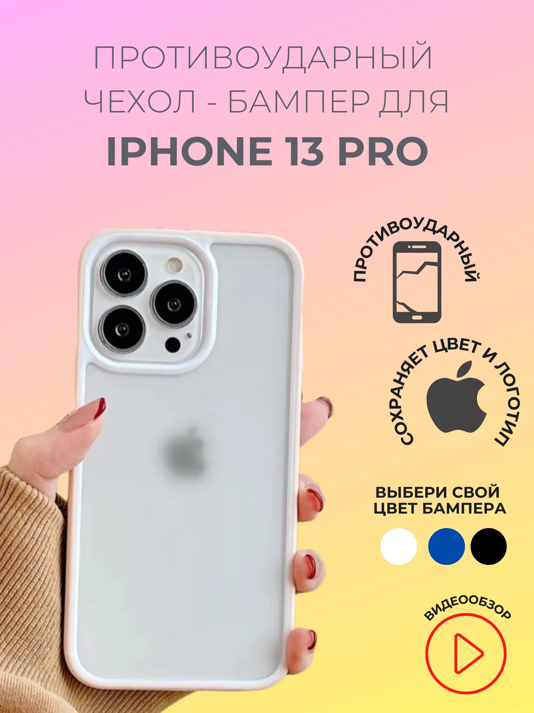 Защита на айфон 15 про макс. Iphone 13 Pro Max. Iphone 13 Pro Max противоударный кейс. Камера айфона 13 про Макс. Противоударный чехол для iphone 13 Pro.