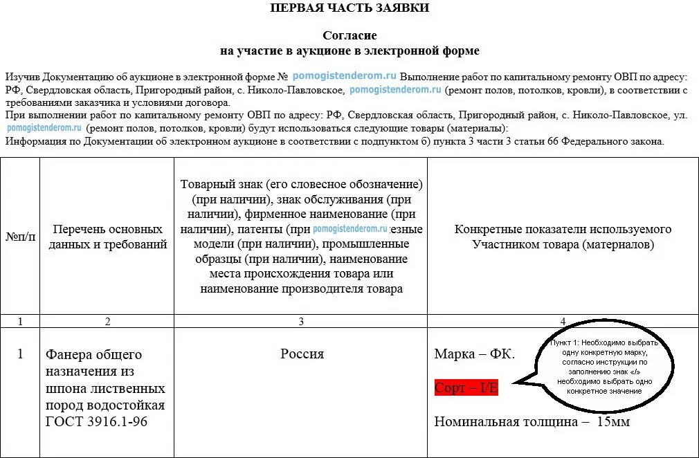 фз 44 в схемах и таблицах. инструкция по заполнению 44 фз. схема заключения контракта по 44 фз. инструкция по заполнению 44 фз. план график закупок 44 фз.