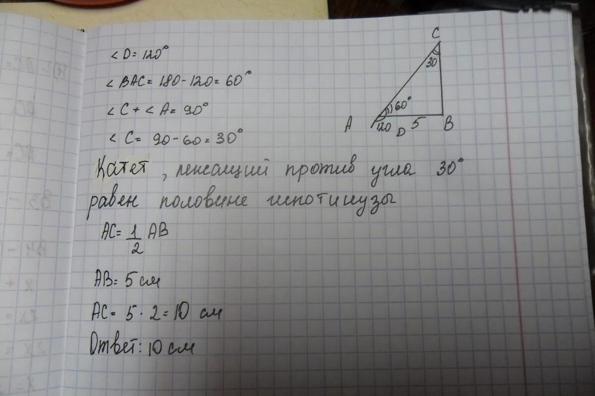 Прямоугольный треугольник ABC. В треугольнике ABC угол с прямой. В прямоугольном треугольнике ABC С гипотенузой AC внешний. B треугольник ABC угол c 90 градусов.