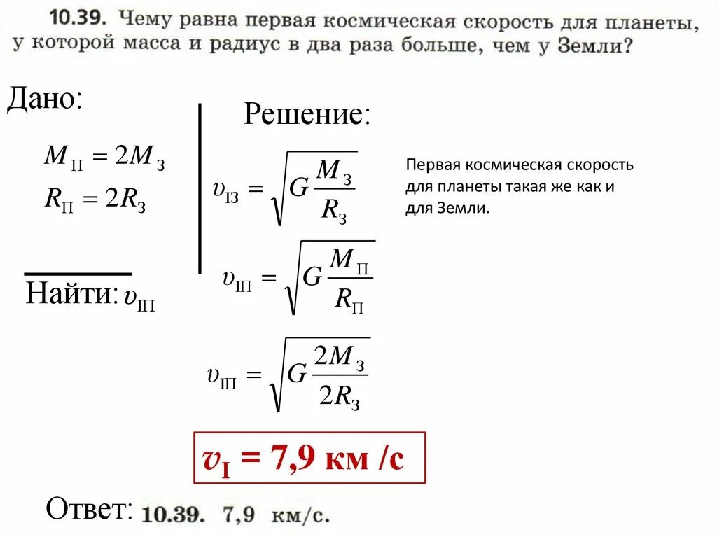 Как изменится скорость спутника