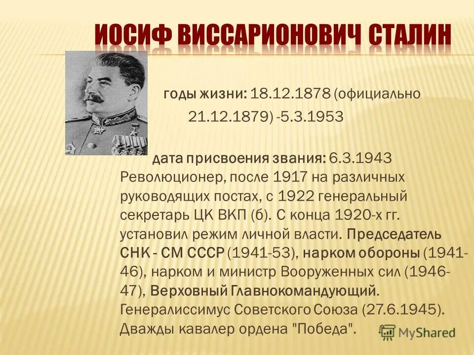 генеральный секретарь цк вкп б 1925. ийосив висорович сталлин. иосиф виссарионович сталин (джугашвили) (21. сталин иосиф виссарионович в профиль. сталин иосиф виссарионович 1953.