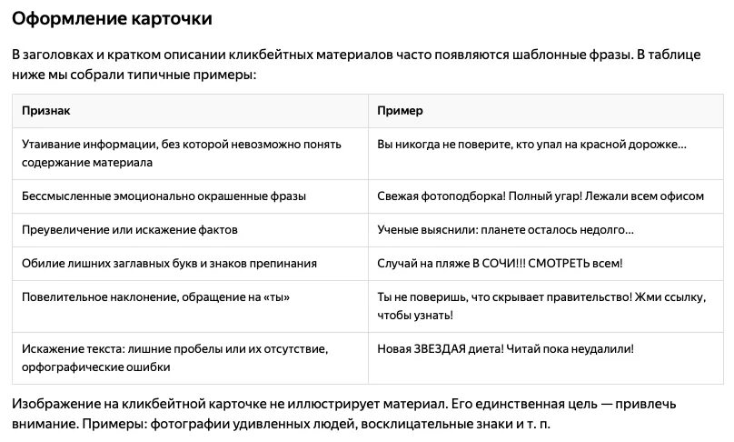 Признаки кликбейта. Кликбейтные заголовки примеры. Примеры КЛИКБЕЙТ заголовков. КЛИКБЕЙТ это простыми словами. Сложный выбор рассказ на дзен 591