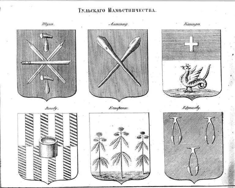 Герб города залесский. Герб города Ефремова Тульской области. Герб города Епифань Тульская область. Герб Тульской губернии 18 века. Герб г. Кашира.