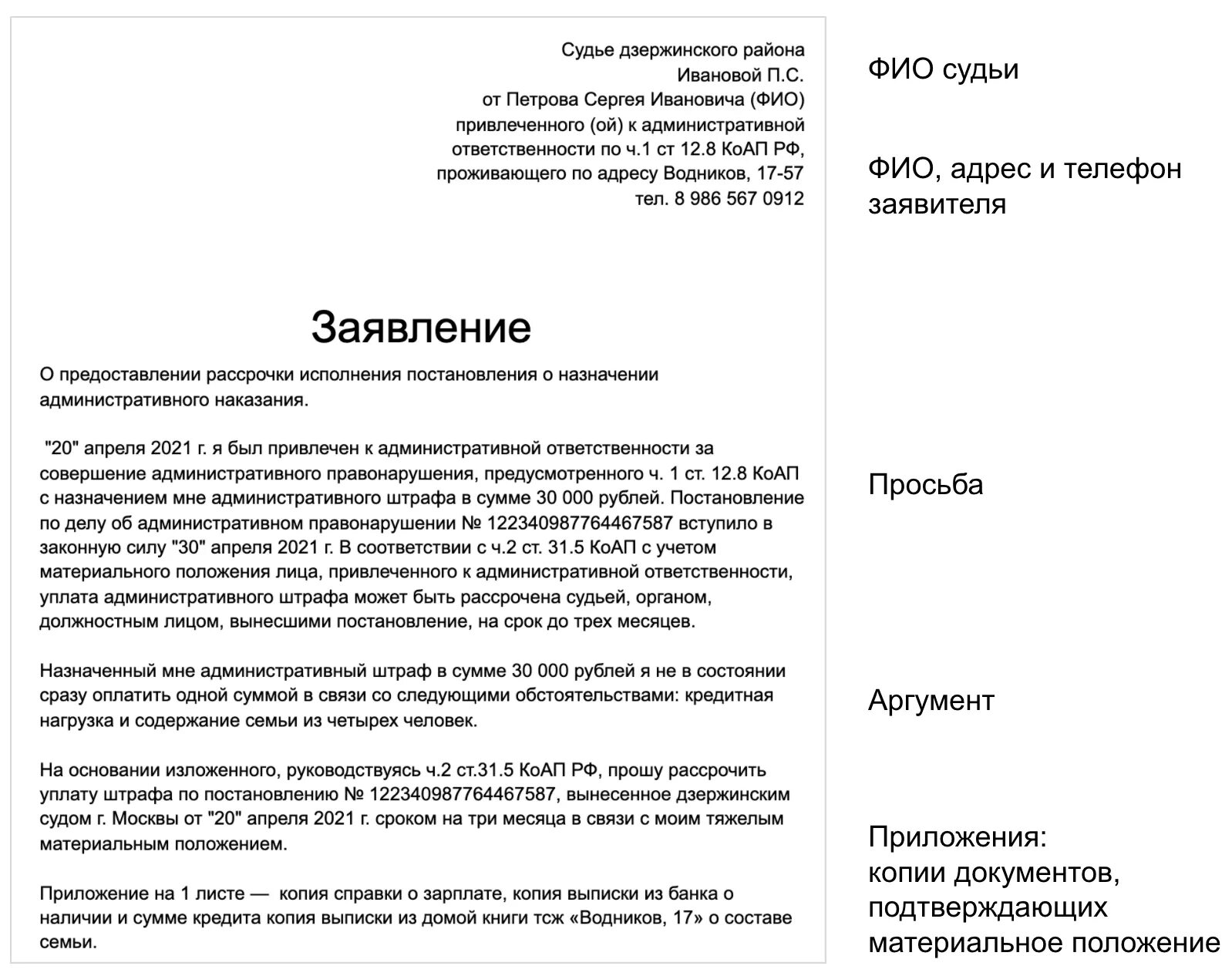 Образец заявления на штраф. Заявление об отсрочке штрафа по административному делу образец. Рассрочка по оплате штрафа по административному правонарушению. Заявление об отсрочке оплаты штрафа в суд. Ходатайство о рассрочке штрафа.