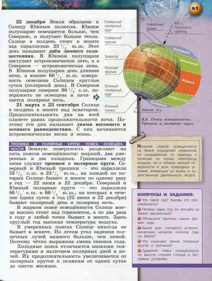 География 5 6 класс стр 28. Лобжанидзе а а география Планета земля 5-6 классы. Атлас по географии 5 Лобжанидзе. А А Лобжанидзе география Планета земля 5 класс. Учебник по географии Лобжанидзе 6.