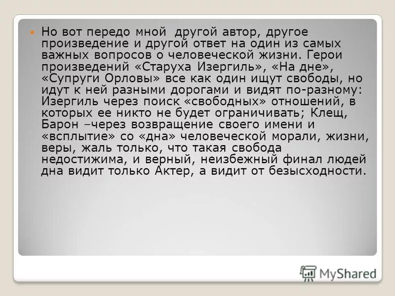 анализ рассказа супруги орловы. супруги орловы краткое содержание. максим горький супруги орловы. супруги орловы горький краткое содержание. максим горький.