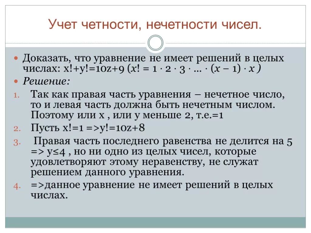 Реши уравнение 2 целых. Решение уравнений в целых числах. Целочисленные решения уравнения.