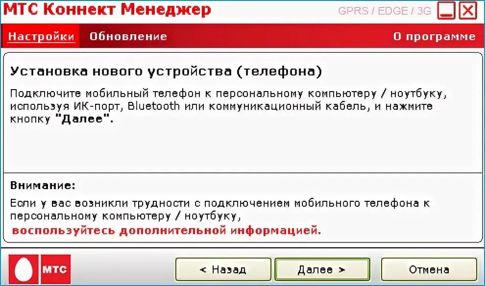 Мтс коннект программа. Программа для модема мтс. коннект менеджер. коннект менеджер мтс 4g. мой коннект приложение.