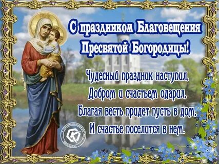 Поздравления с днем благовещения 7 апреля